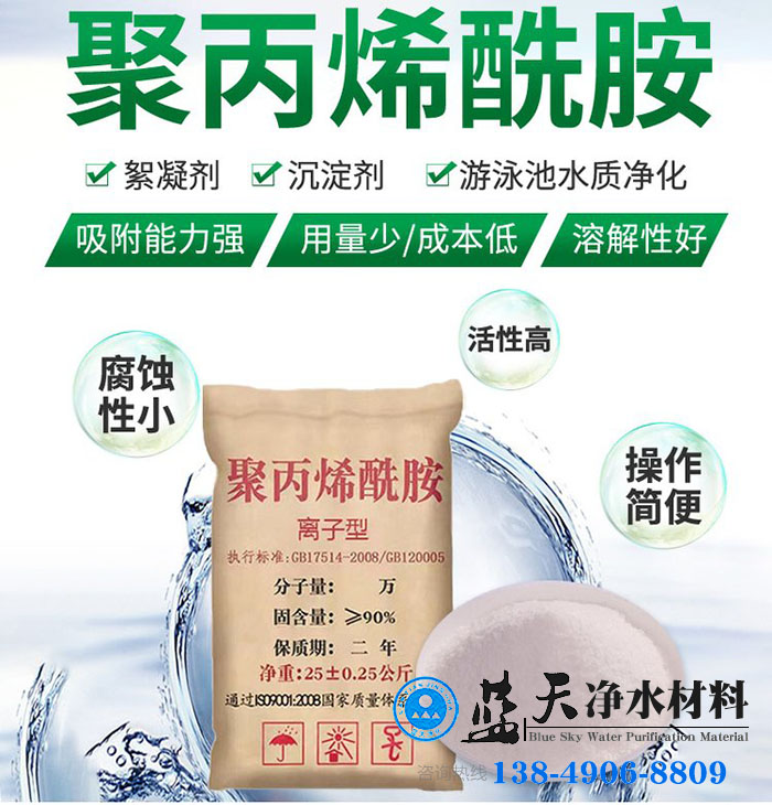 聚丙烯酰胺絮凝劑.jpg 聚丙烯酰胺絮凝劑.jpg