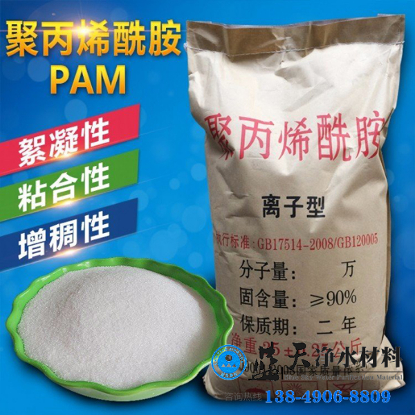 陰離子聚丙烯酰胺.jpg 陰離子聚丙烯酰胺.jpg