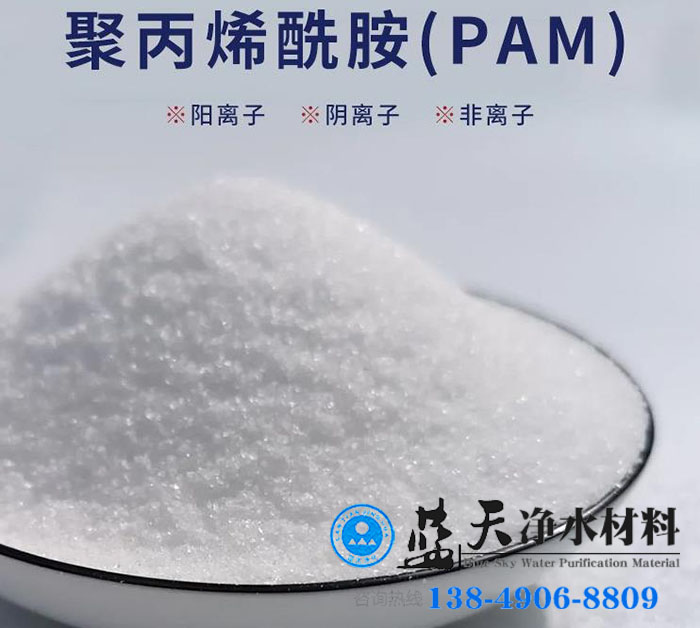 陽離子聚丙烯酰胺使用效果與季節有關.jpg 陽離子聚丙烯酰胺使用效果與季節有關.jpg